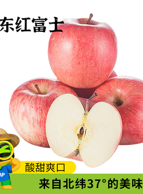 【芭芭农场兑换专享】山东富士苹果3斤酸甜 | 有问题请联系客服