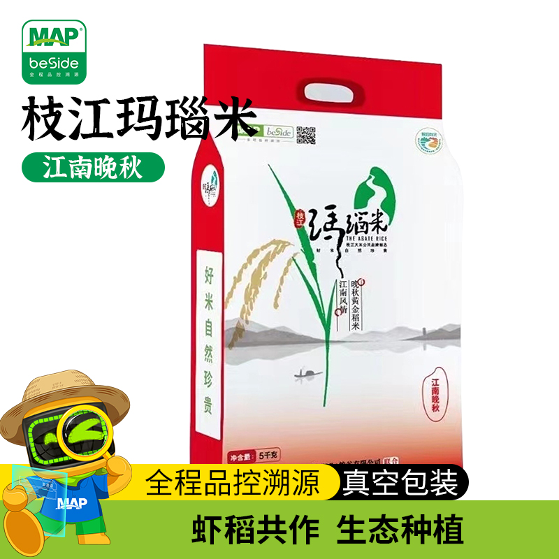 【MAP beSide】枝江玛瑙米江南晚秋大米5kg*1袋双层真空包装一级 粮油调味/速食/干货/烘焙 大米 原图主图