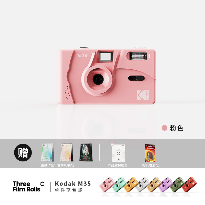 กล้องฟิล์ม Kodak M35 กล้องฟิล์มวินเทจแฟชั่น รุ่นสีสันสดใส สามารถเปลี่ยนฟิล์มได้ มีแฟลชในตัว