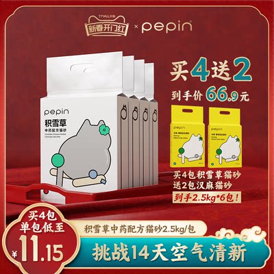 PEPIN中药混合猫砂除臭结团紧猫砂植物猫砂非豆腐砂膨润土砂2.5kg