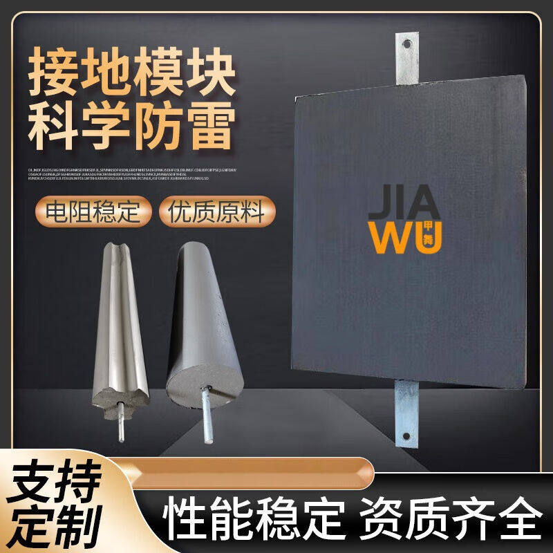 甲舞工匠防雷接地模块石墨烯变电站机房防雷装置国标方形接地室外