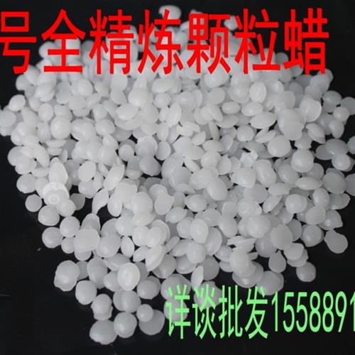 固体石蜡54/56/58/60/64/70/80号精炼DIY蜡烛抛光工业原材料