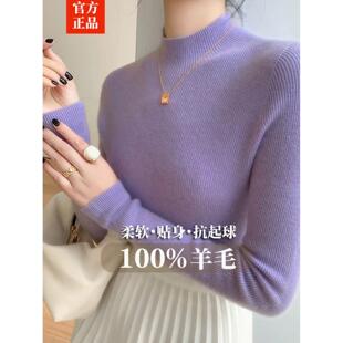 高级感纯羊毛衫女半高领洋气紫色毛衣秋冬内搭软糯修身针织打底衫