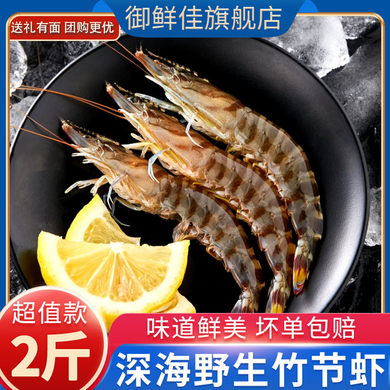 野生斑节虾海捕速冻九节虾竹节虾基围虾特大虾黑虎虾年货大礼包