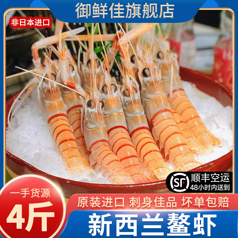 新西兰深海进口鳌虾刺身日料水产冷冻南极斯干比特小龙虾 1/2/3号