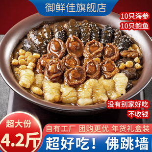 佛跳墙10人份大盘菜金汤汁大鲍鱼海参高档年货送礼海鲜大礼包盆菜
