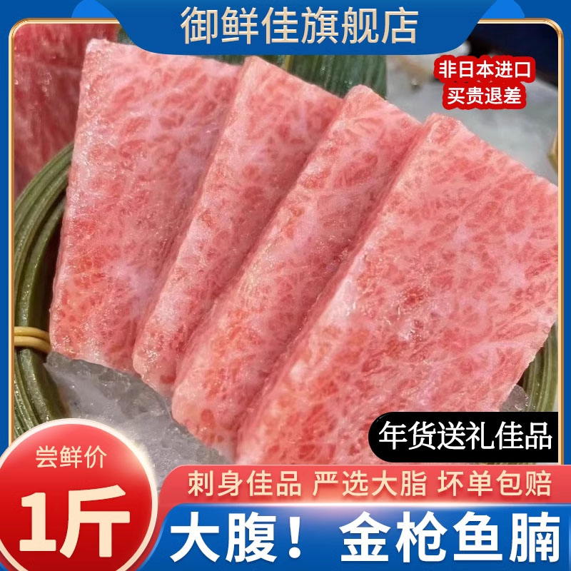 西班牙蓝旗金枪鱼刺身大腹大腩O-Toro新鲜冷冻生鱼片超低温大脂肉