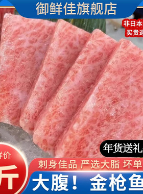西班牙蓝旗金枪鱼刺身大腹大腩O-Toro新鲜冷冻生鱼片超低温大脂肉