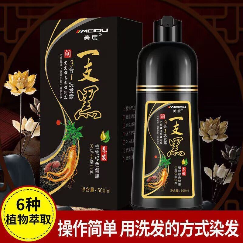 植物洗发剂一洗黑洗发水老人纯泡沫黑色男女士染发膏剂美度一支黑