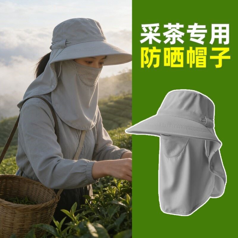 采茶太阳帽女士专用农村下地干活遮阳防晒户外遮脸面罩护颈一体款