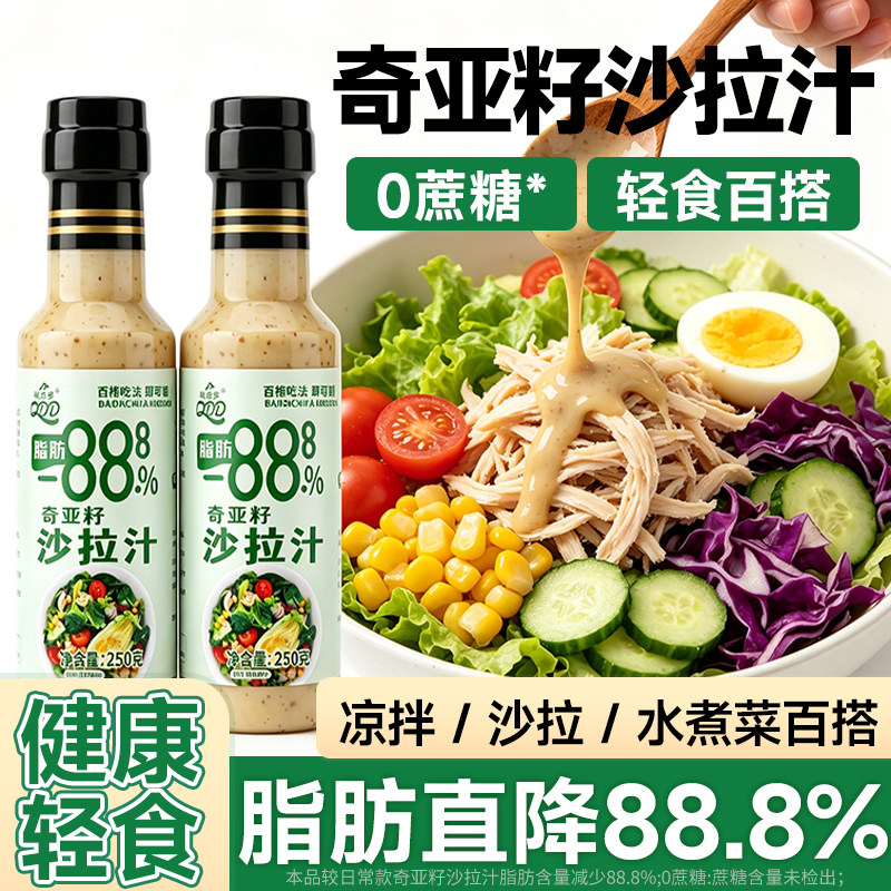 亚麻籽酱沙拉酱蔬菜水果专用健康轻食芝麻烘焙奇亚籽沙拉汁酱料旗