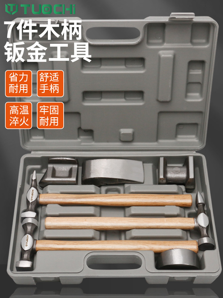 钣金垫铁衬铁榔头钣金锤套装汽车整形造型锤子钣金工具称铁衬铁块