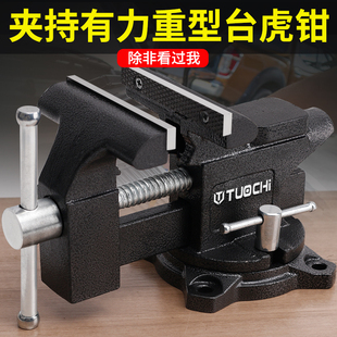 重型台虎钳虎桌钳工业级夹具木工台钳小型多功能工作台家用万向