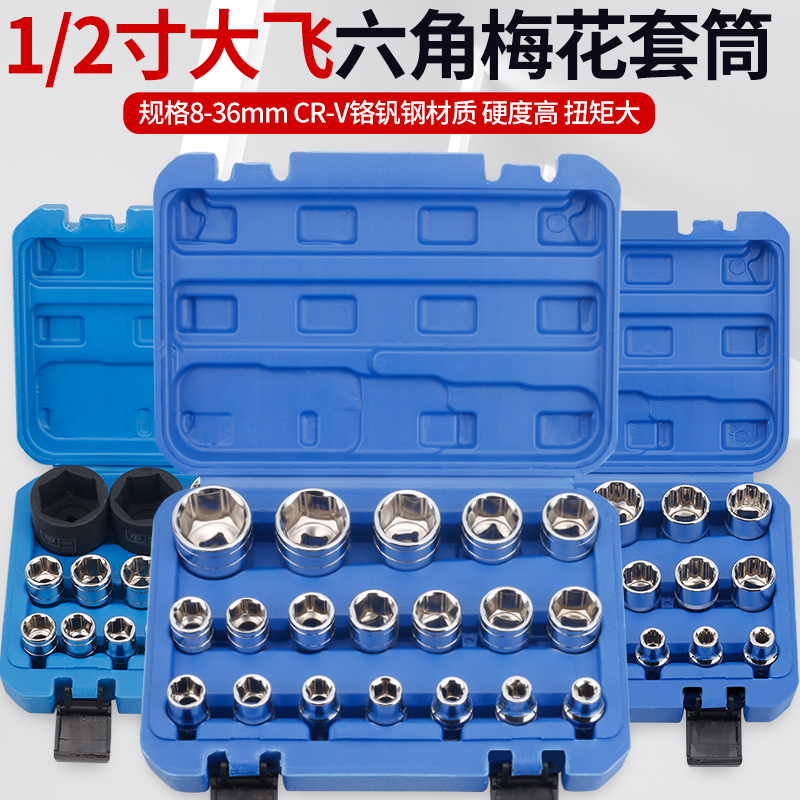 21件套大飞梅花套筒12角套筒头花角套筒六角12花套筒头子套头组套