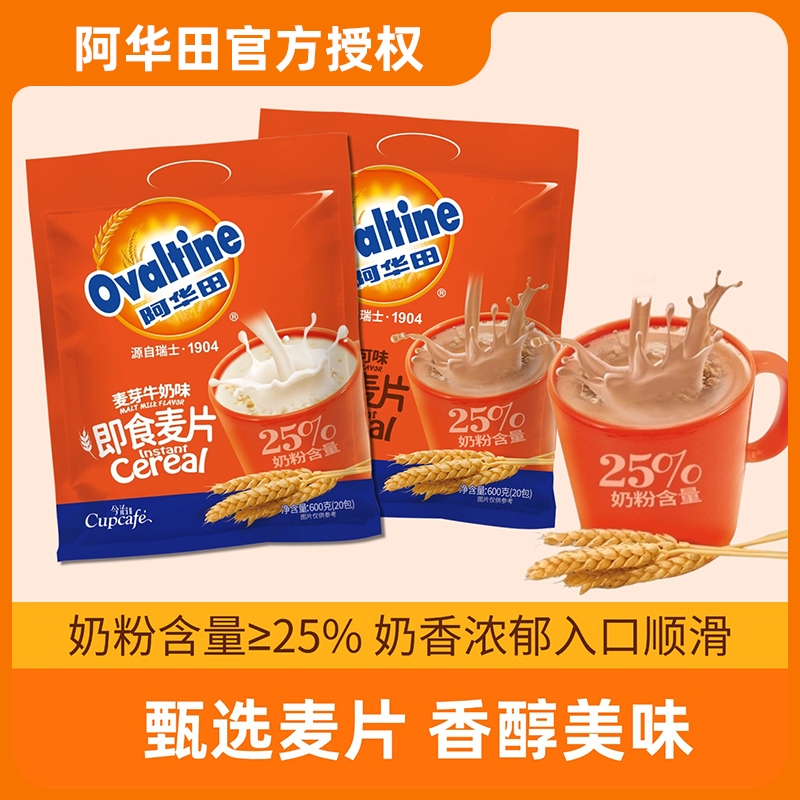 今治阿华田即食营养麦片早餐代餐冲饮懒人饱腹食品新年送礼年货