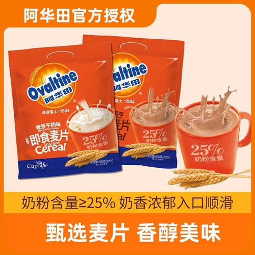 今治阿华田即食营养麦片早餐代餐冲饮懒人饱腹食品新年送礼年货