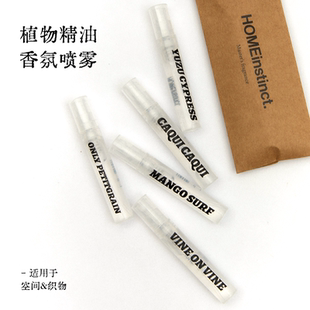 Homeinstinct.回家本能 植物精油香氛喷雾空间/织物喷雾试香装3ml