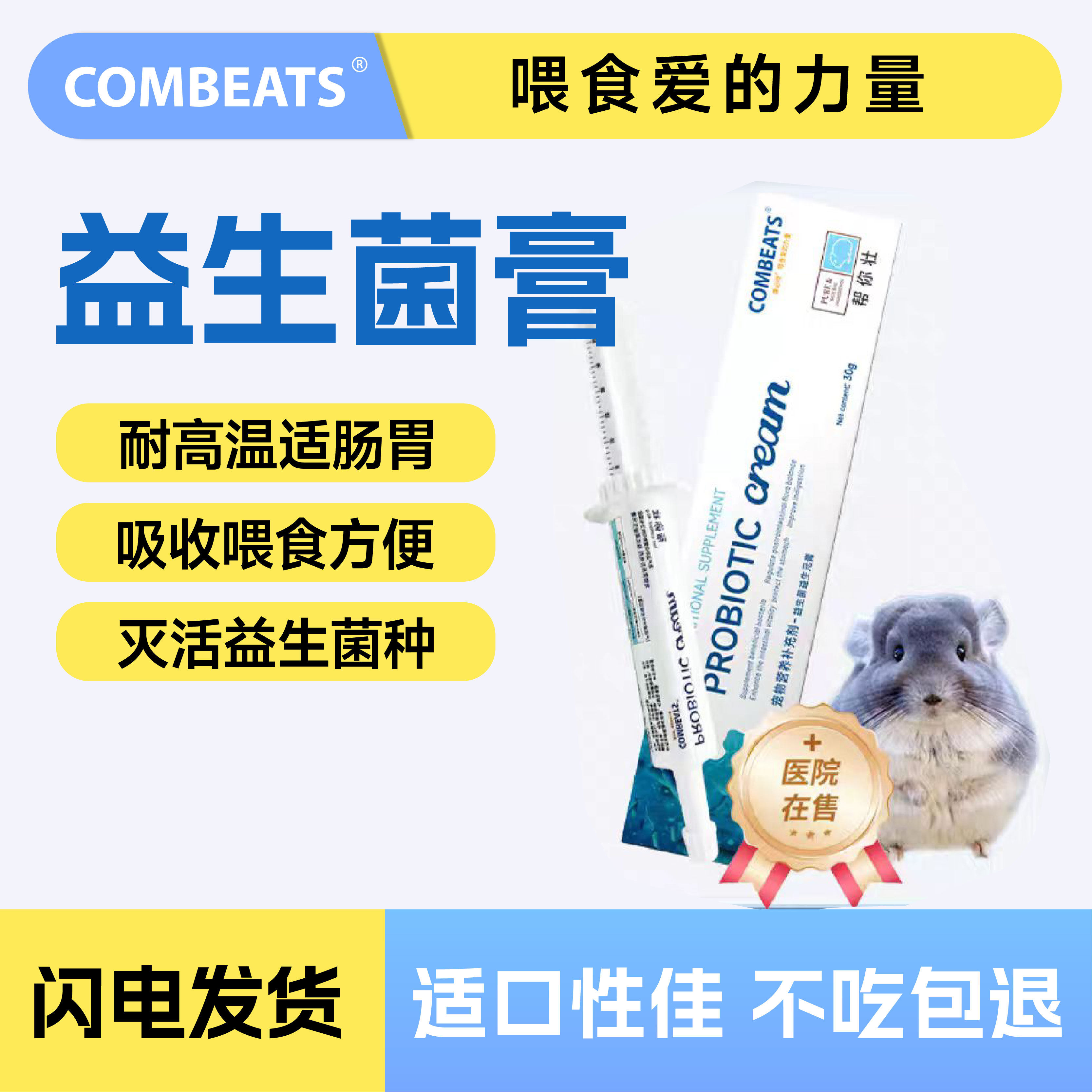 康必持帮你壮益生菌龙猫豚鼠专用