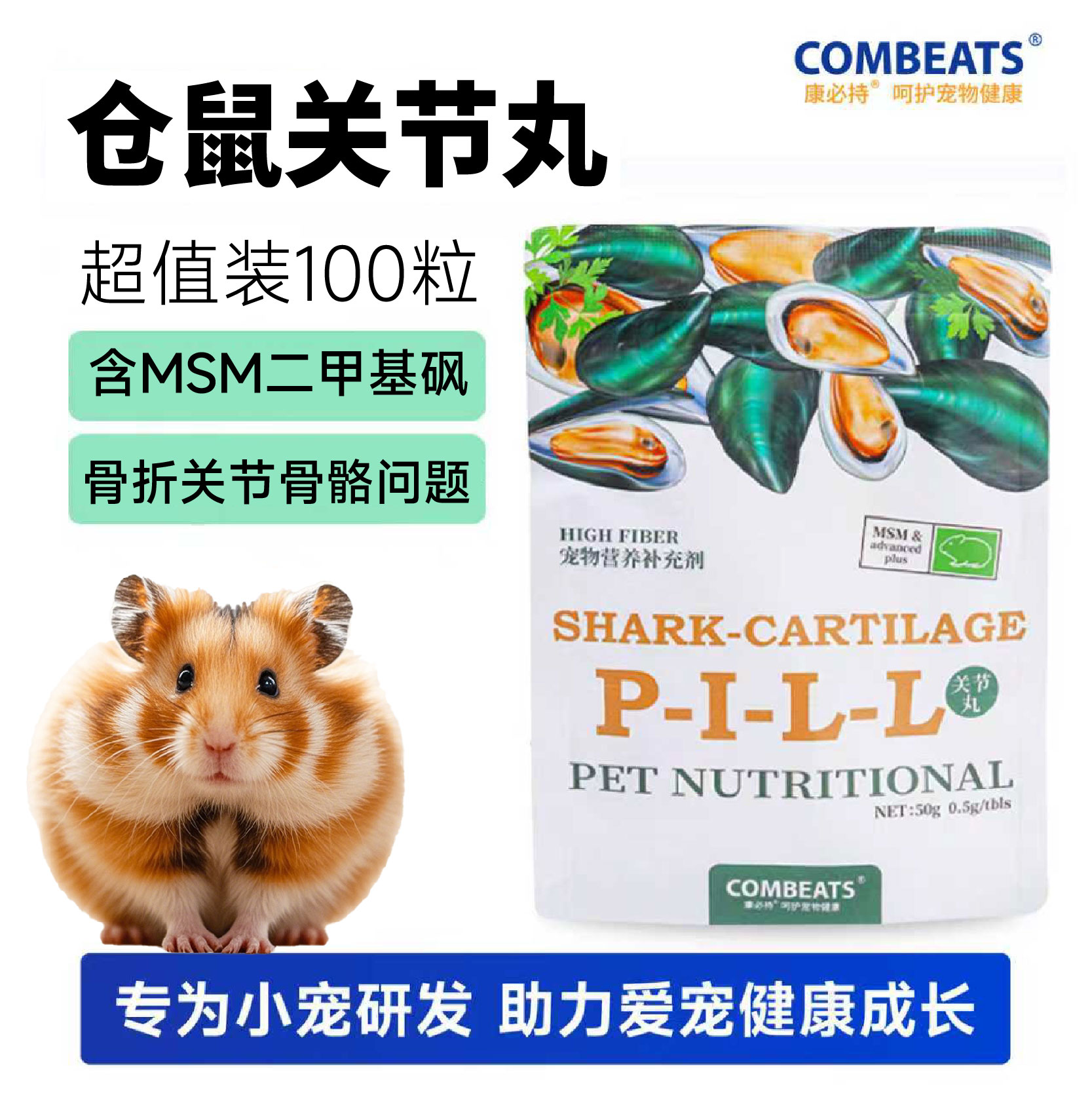 仓鼠关节片仓鼠软骨素骨折补钙