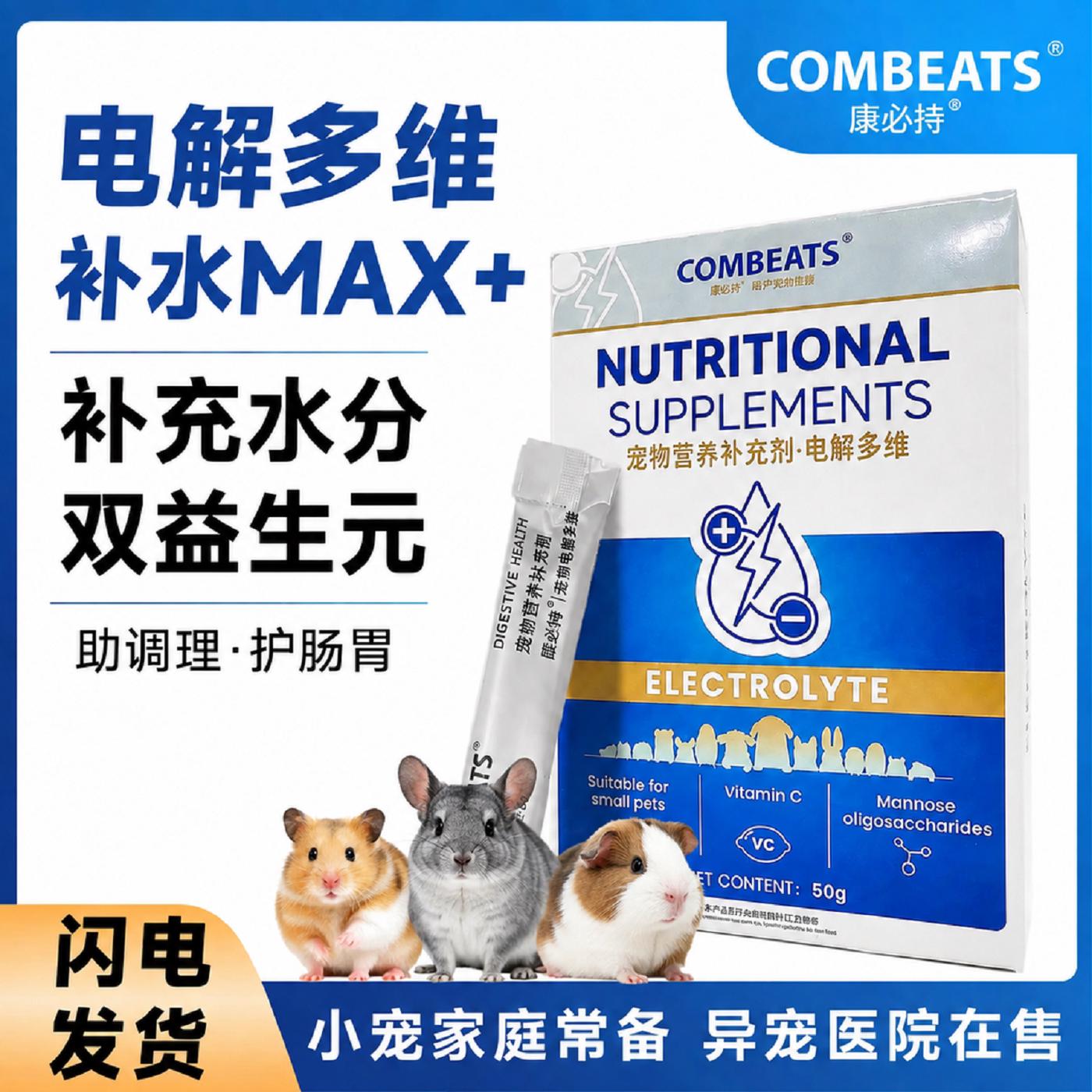 电解多维仓鼠专用电解质维生素图片