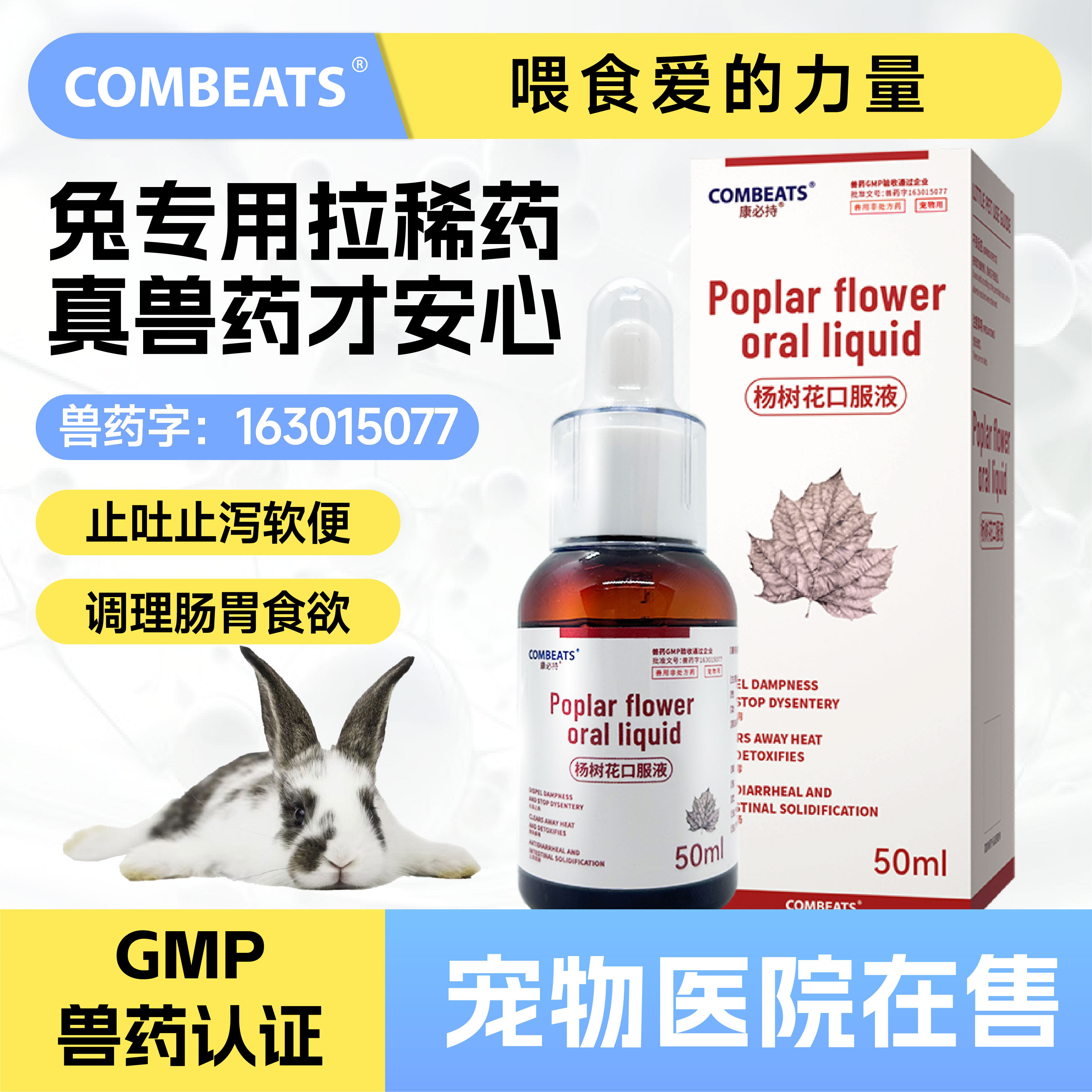 康必持兔子拉稀专用药拉肚子软便止泻便秘腹胀常备宠物肠胃炎症,畜牧/养殖物资,动物保健品/兽药,淘宝优惠券,粉丝福利购,淘宝优惠卷