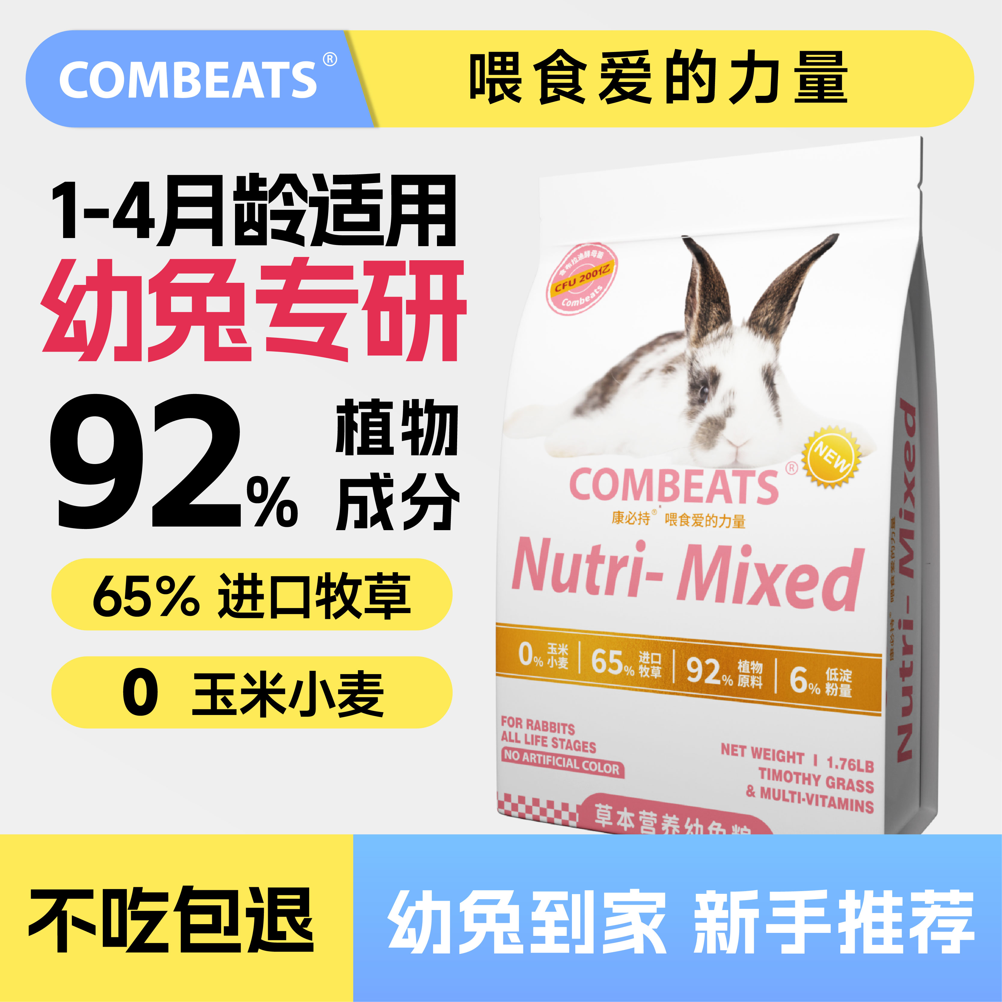 幼兔粮兔粮兔饲料康必持专用粮