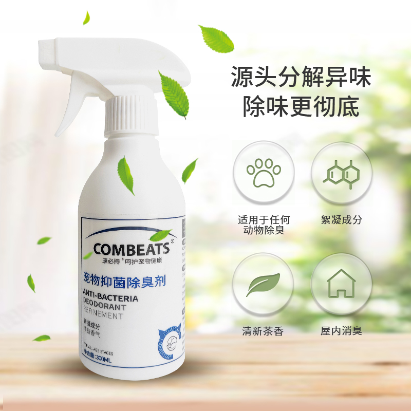 康必持除臭剂小宠垫材除味剂