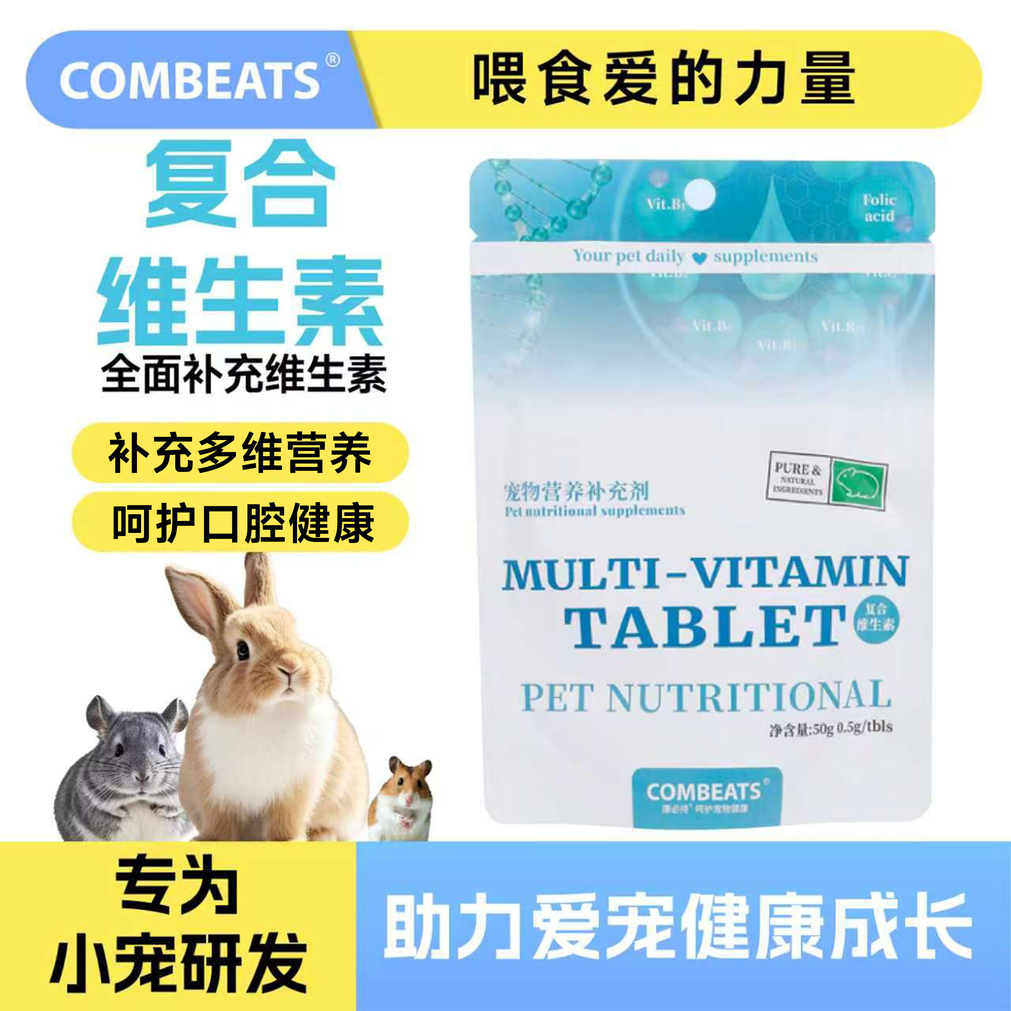 康必持小宠专用复合维生素b族宠物兔癣口炎兔兔护肤美毛不是药