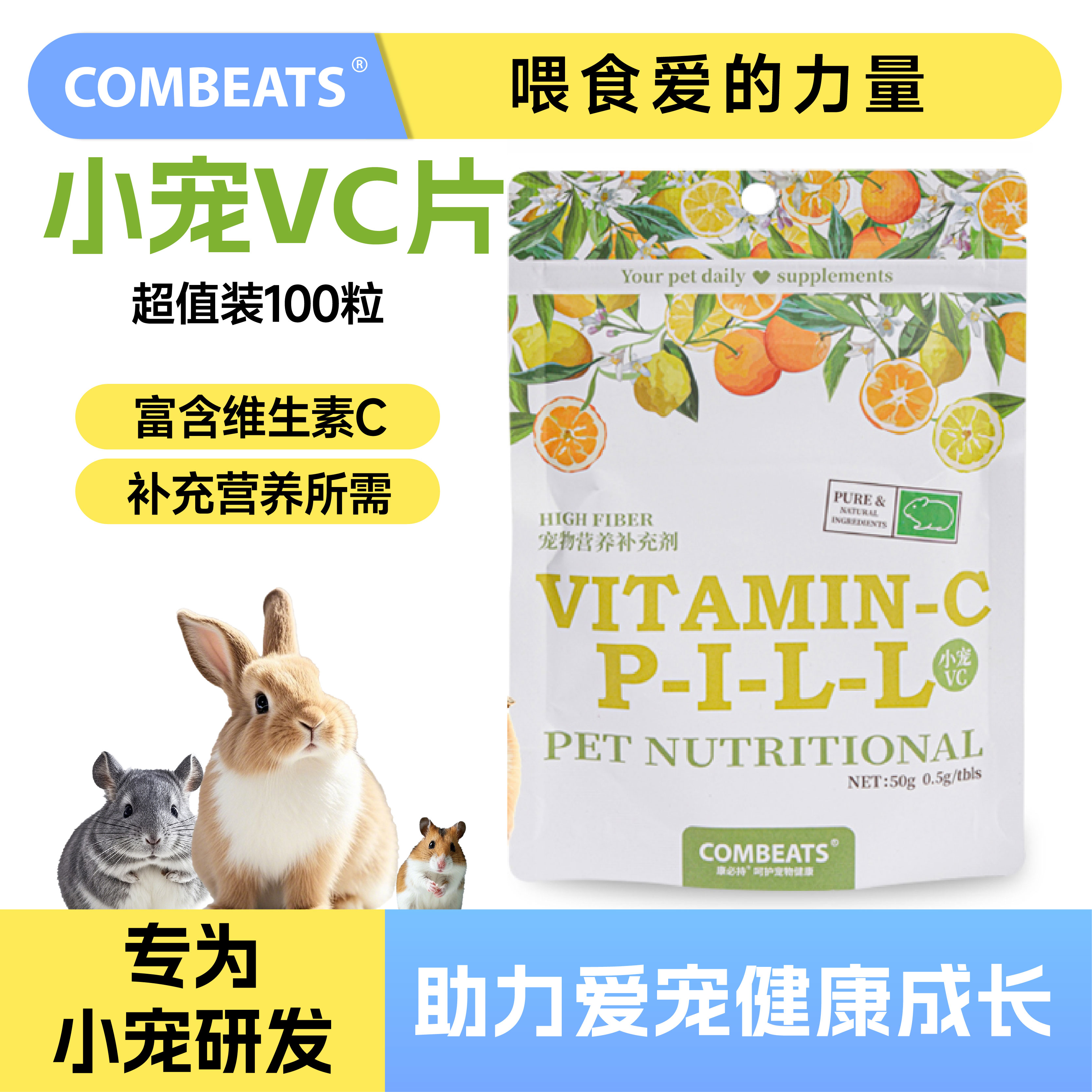 康必持小宠VC丸水果维生素C