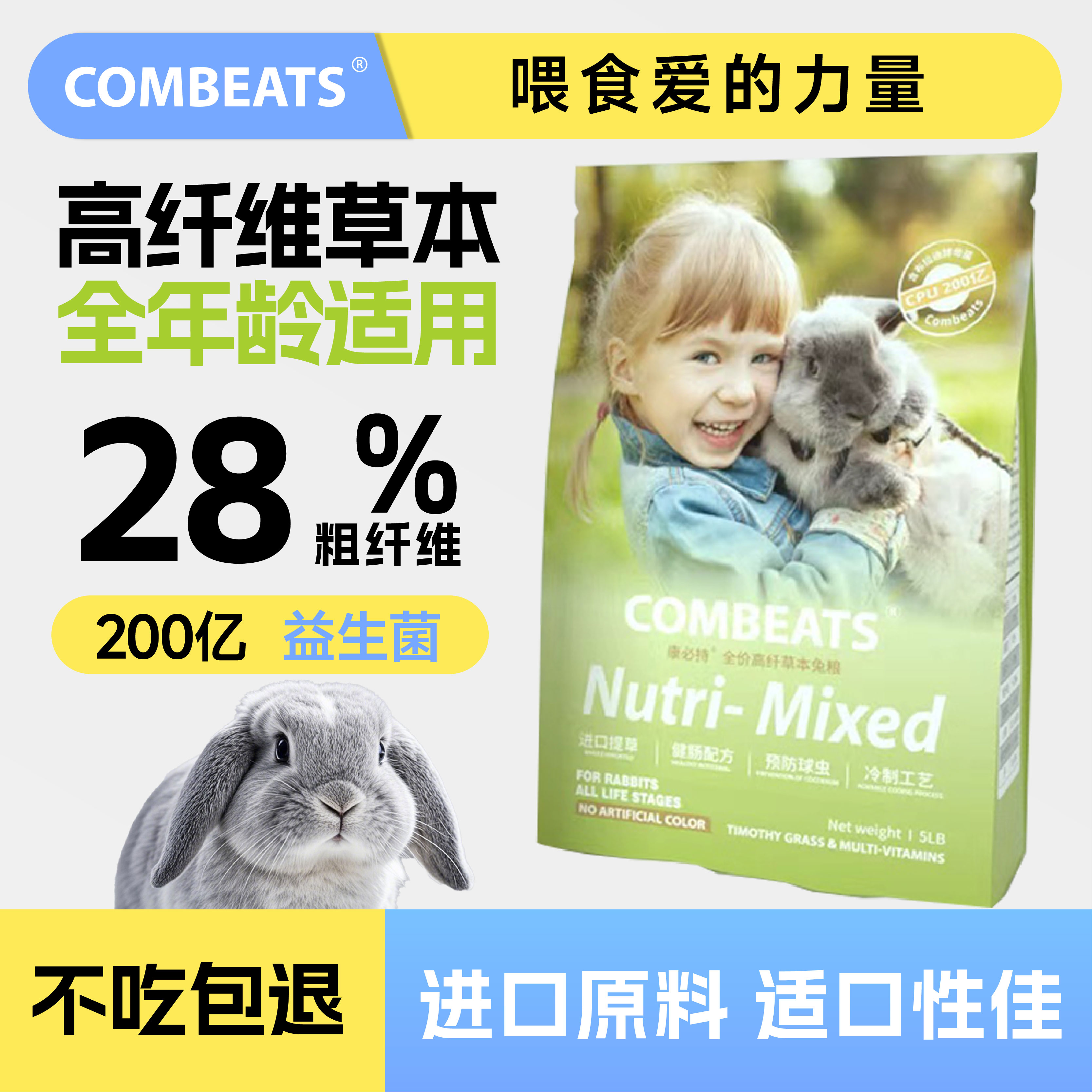 康必持兔粮饲料提摩西草高纤草本