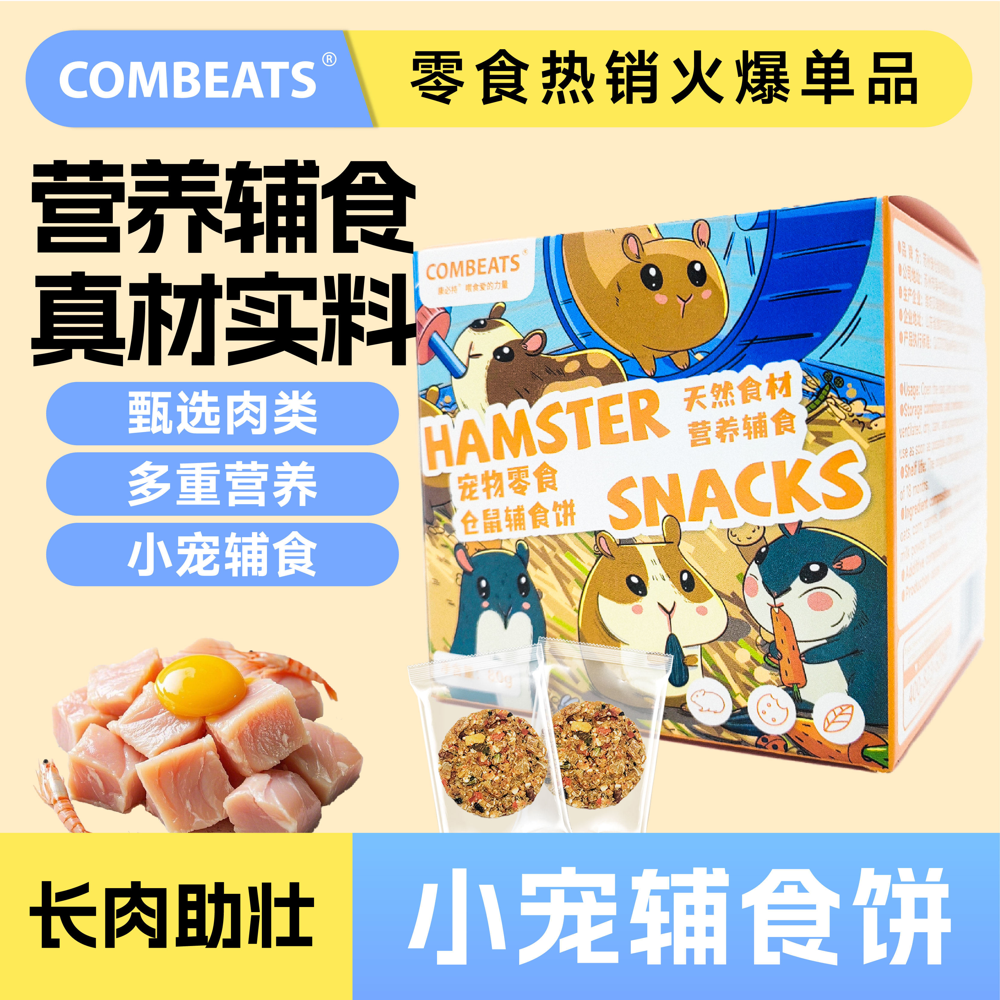 仓鼠辅食饼磨牙棒营养糊糊零食图片