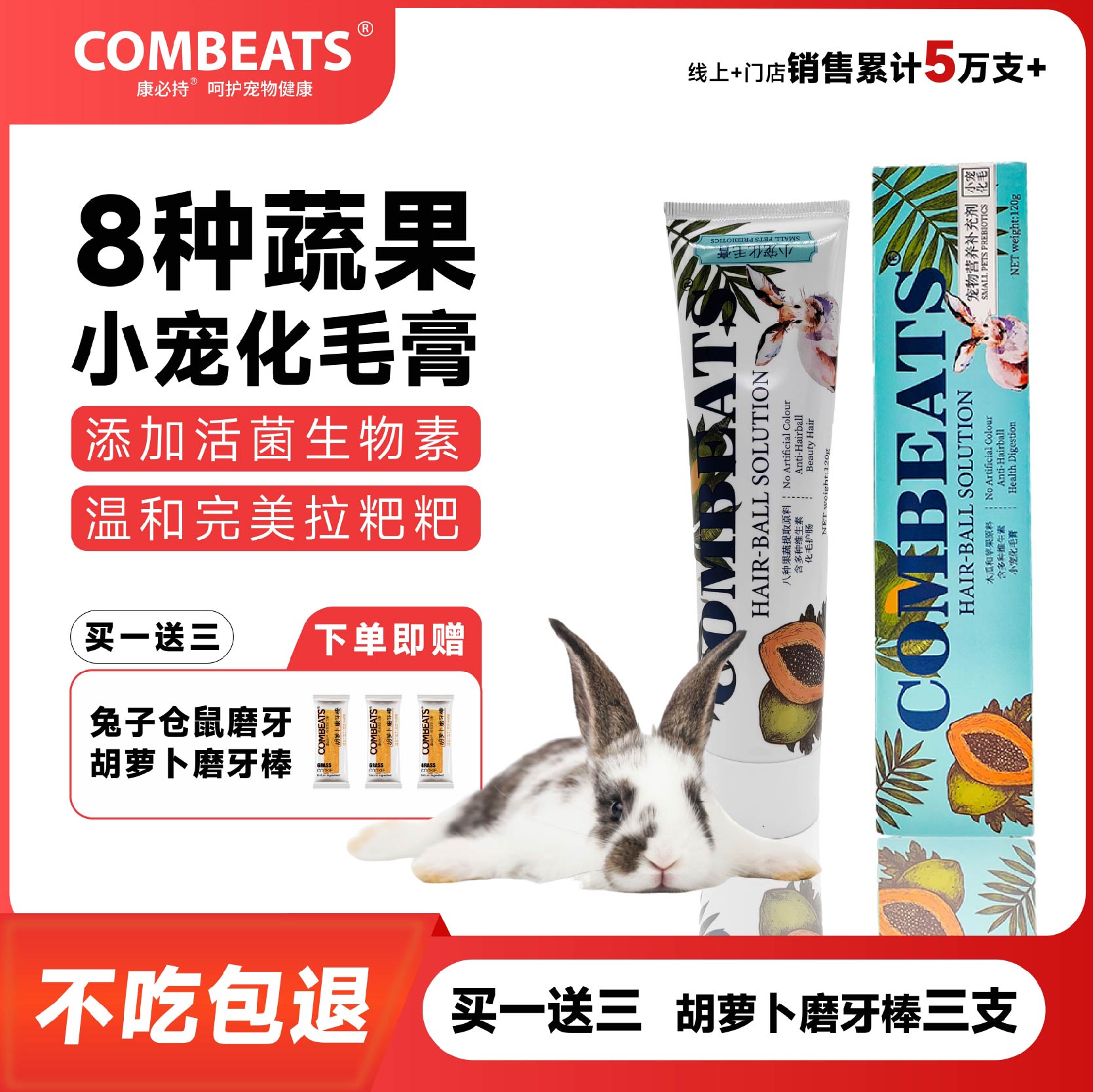 兔子化毛膏木瓜酵素康必持120g