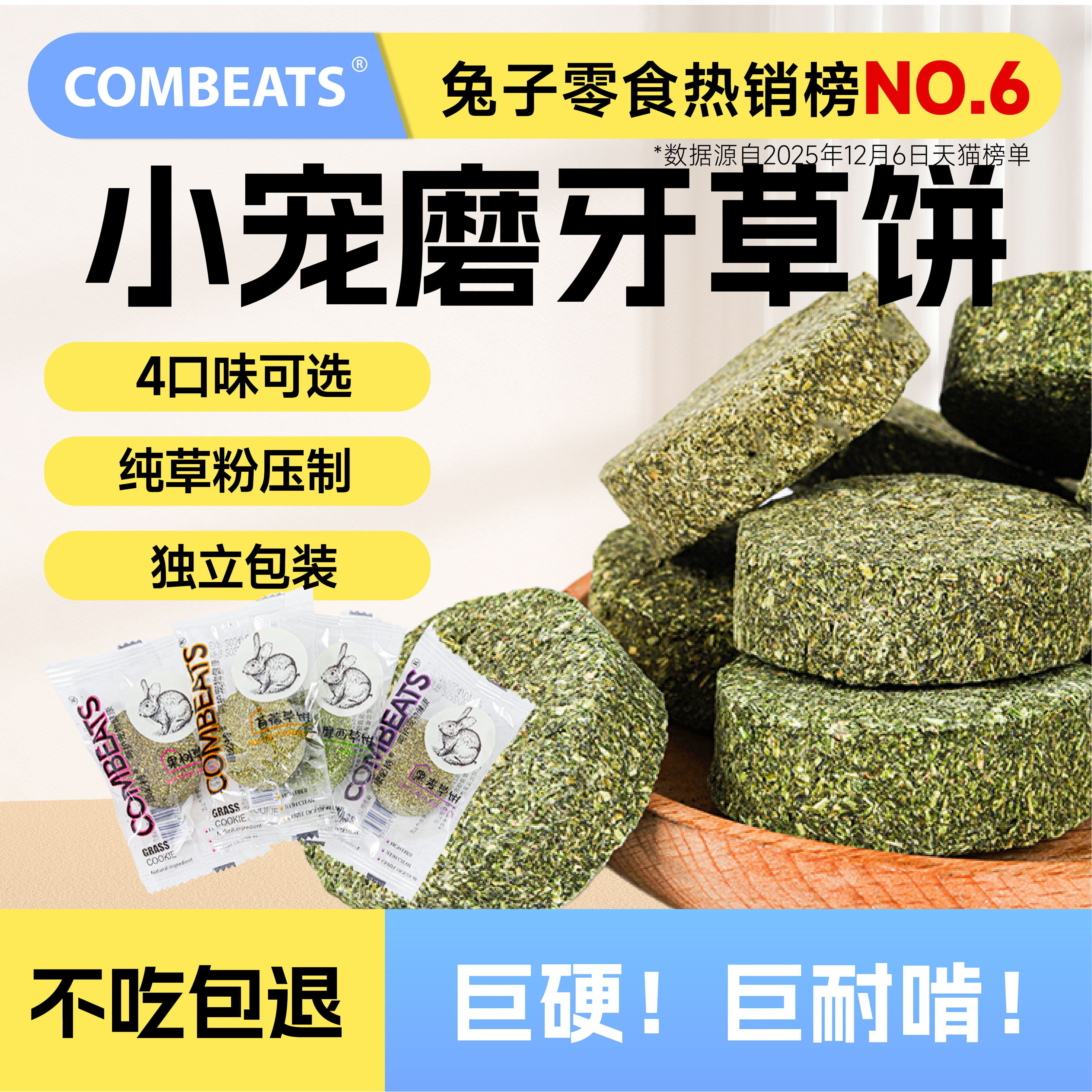 兔子草饼仓鼠磨牙棒金丝熊零食营养粮食用品豚鼠饲料专用磨牙神器,宠物/宠物食品及用品,鼠粮,淘宝优惠券,粉丝福利购,淘宝优惠卷