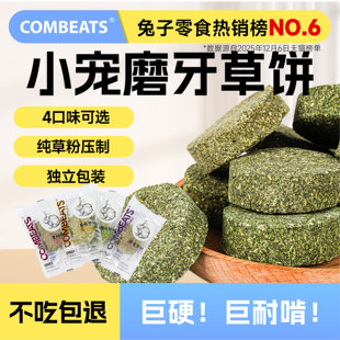 兔子草饼仓鼠磨牙棒金丝熊零食营养粮食用品豚鼠饲料专用磨牙神器