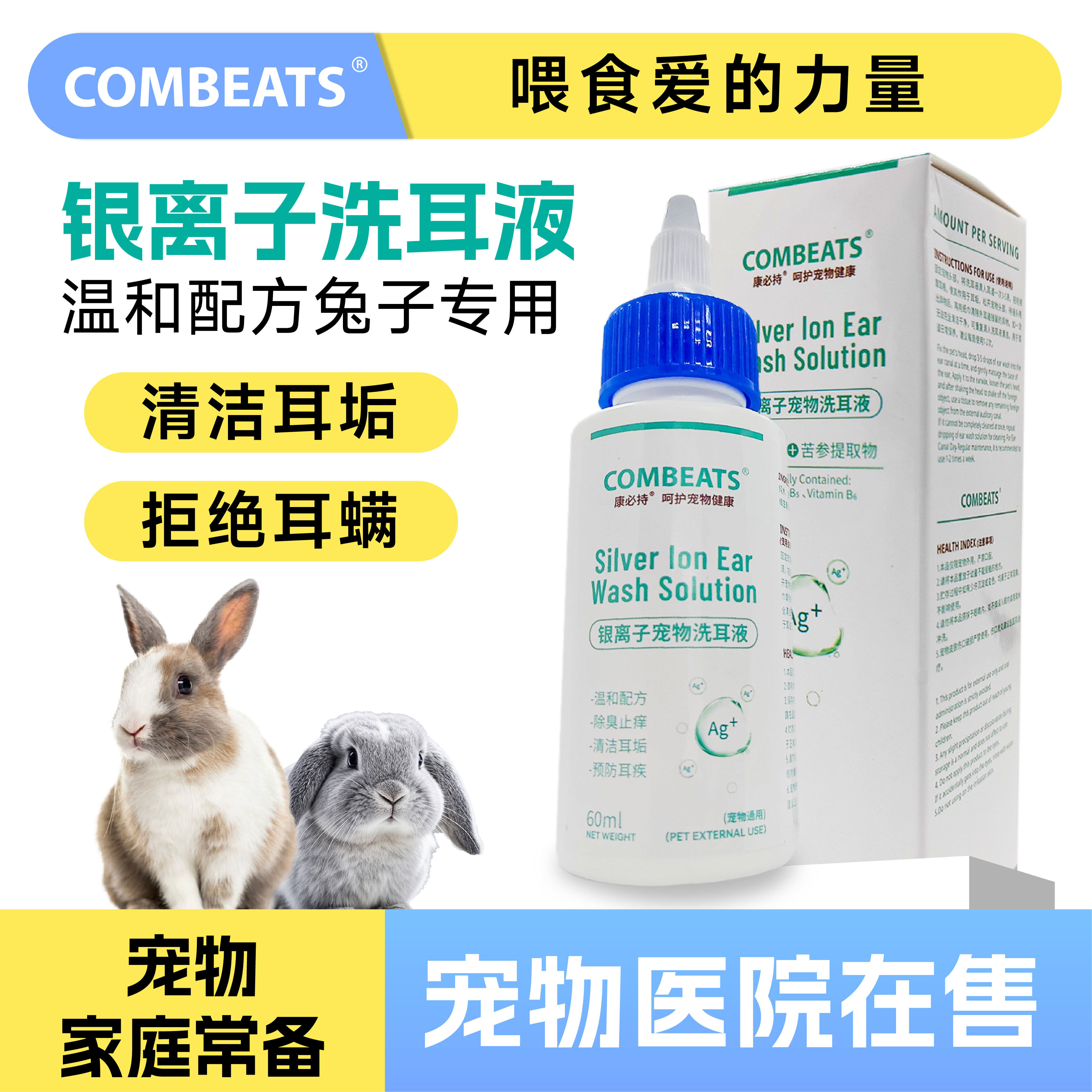 康必持兔子洗耳液预防耳螨宠物耳垢兔兔耳朵清洁耳屎耳臭滴耳液