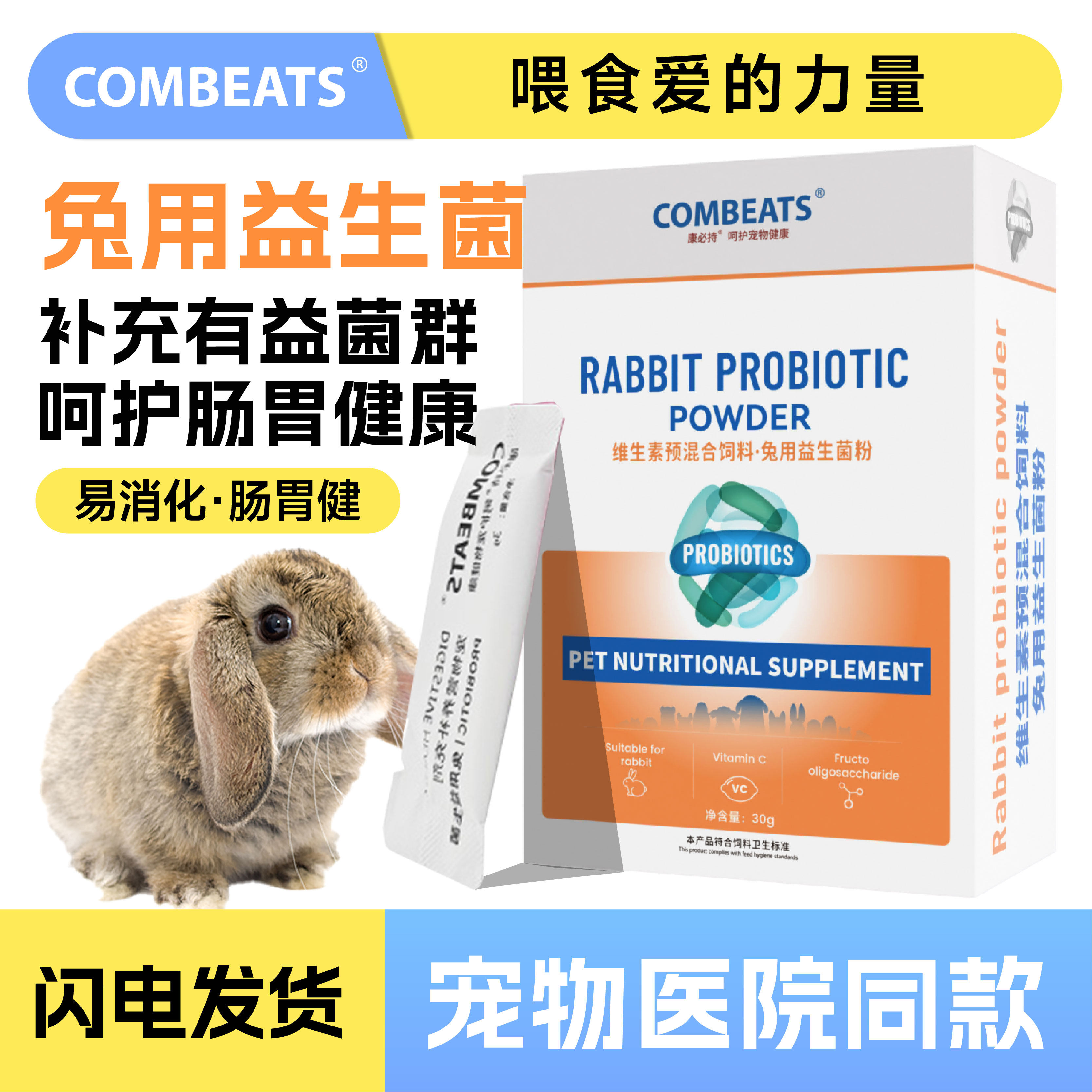 康必持兔子专用益生菌软便胀气