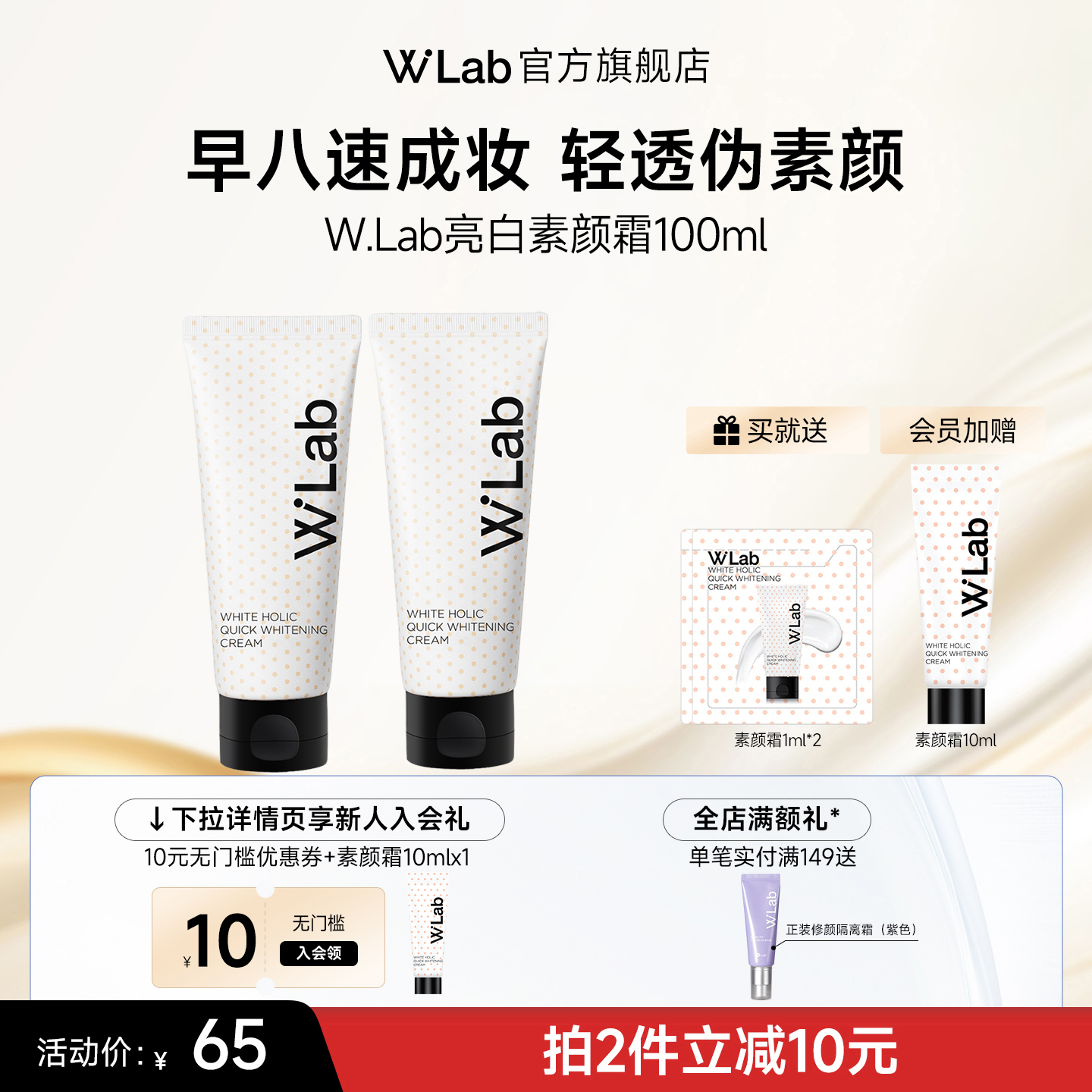 W.Lab韩国大福留亮白素颜霜脸部身体美白遮瑕轻透自然不假白学生