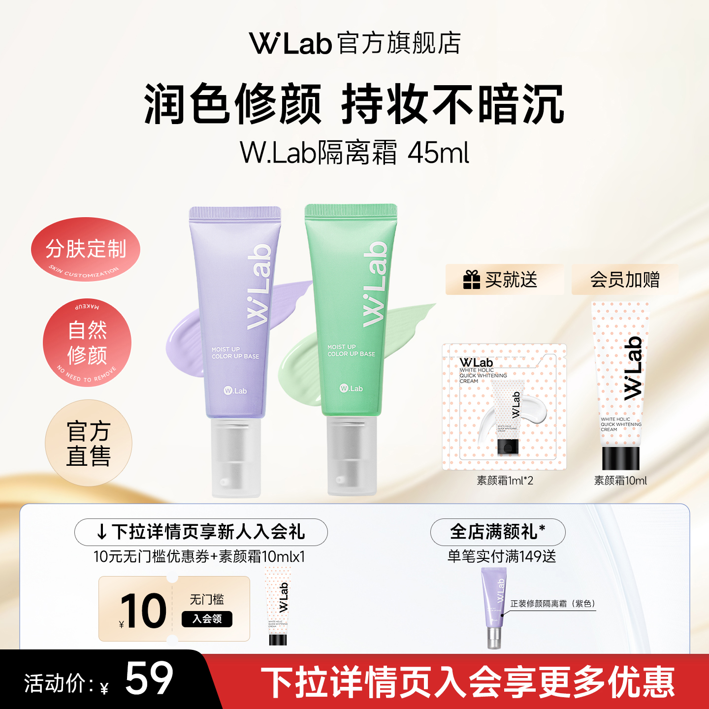 W.Lab隔离霜提亮肤色遮泛红痘印