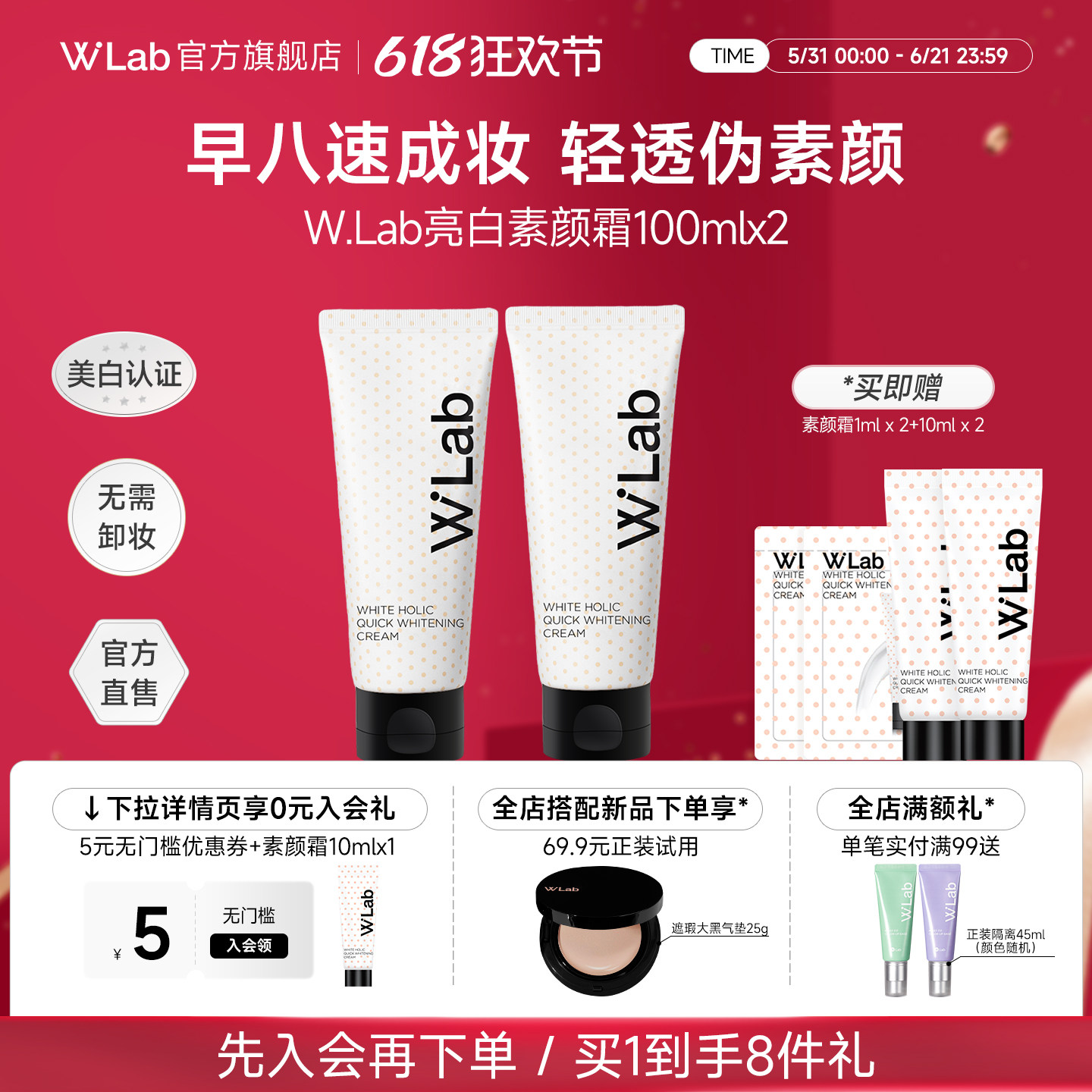 W.Lab大福留亮白身体素颜霜脸部脖子遮瑕美白全身懒人霜100ml*2支