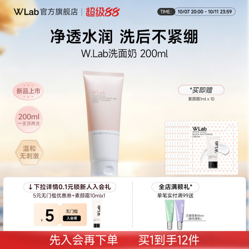 W.Lab大福留洗面奶200ml
