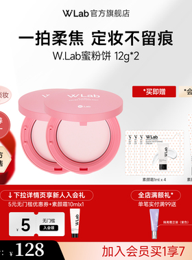 W.Lab大福留蜜粉饼柔焦持妆定妆不脱妆清透提亮kong油散粉12g*2