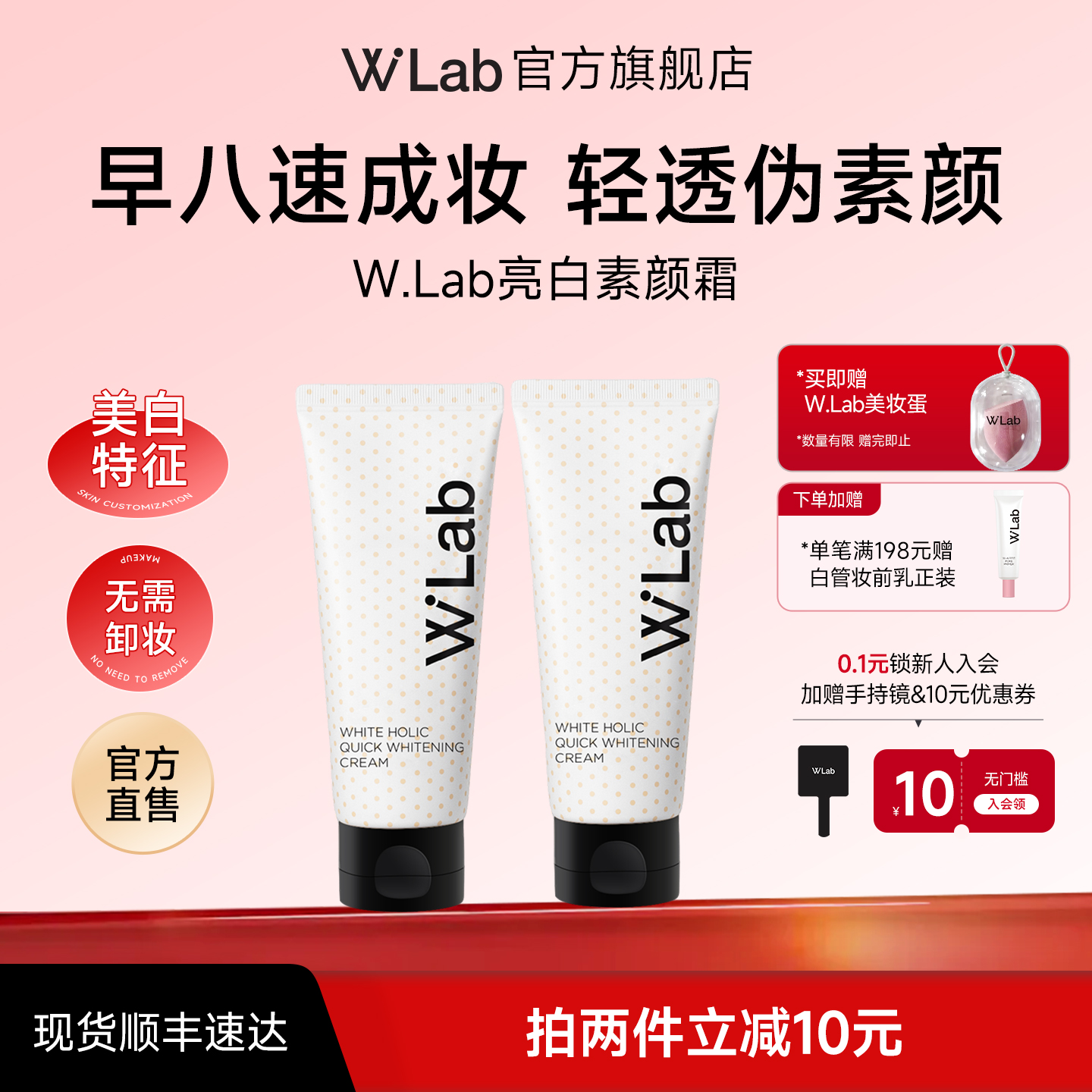 【明星推荐】W.Lab亮白素颜霜