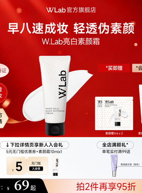 W.Lab大福留素颜霜学生身体美白全身脖子自然不假白不粘腻旗舰