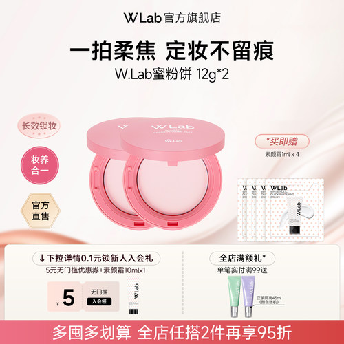 W.Lab大福留蜜粉饼柔焦持妆12g*2