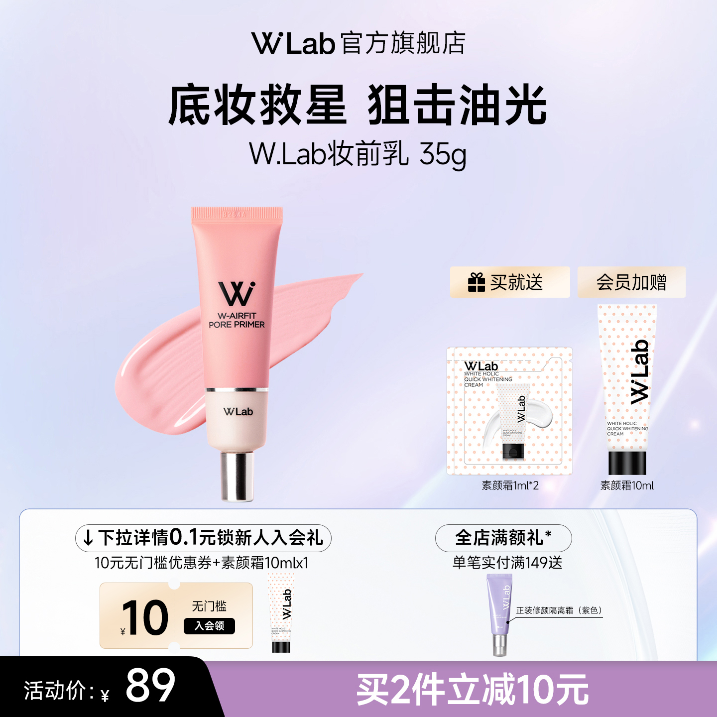 W.Lab妆前乳隐形毛孔控油哑光