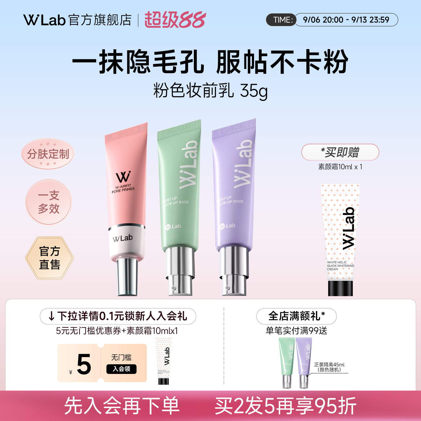 W.Lab妆前乳隐形毛孔哑光雾面图片