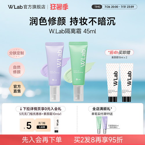 W.Lab隔离霜提亮肤色遮泛红痘印