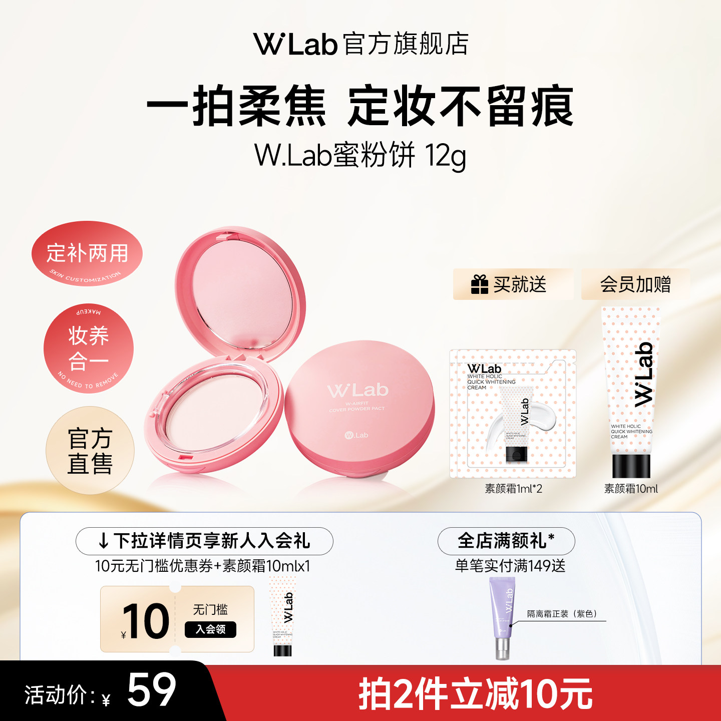 W.Lab大福留蜜粉饼柔焦轻透磨皮