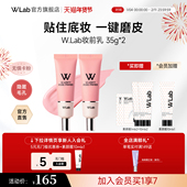W.Lab大福留妆前乳隔离隐形毛孔油皮控油哑光底妆平滑服帖35g 2支