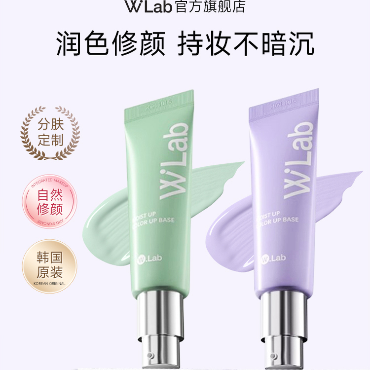 W.Lab大福留隔离霜妆前乳正品